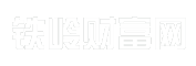 铁岭财富网